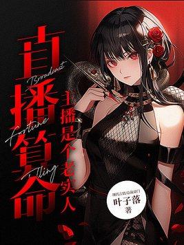 网络上有人直播算命的吗