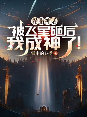 希腊神话中飞向太阳的是谁