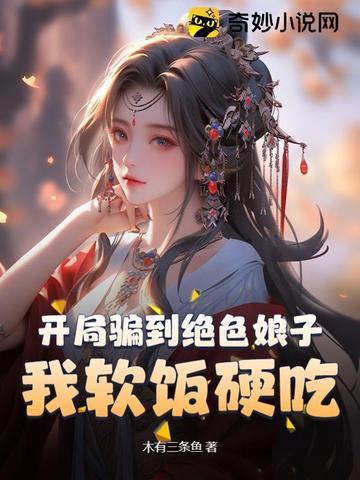 我软饭硬吃在全名里叫什么名字