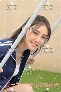 爱已归零什么意思