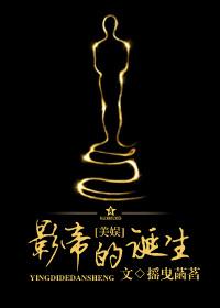 影帝的诞生(美娱)讲的什么