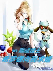 精灵希罗娜女主