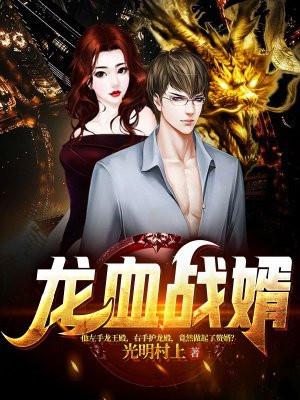 龙血战神最新免费阅读