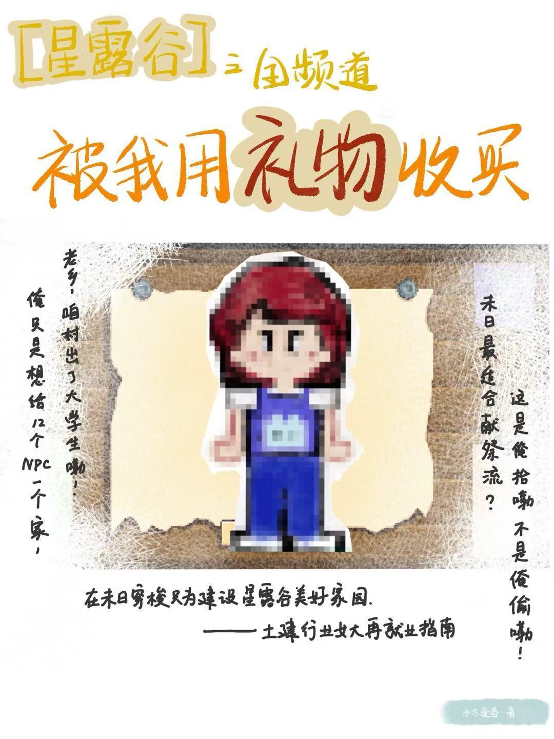 星露谷一直送一样的礼物