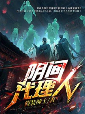 阴间代理人漫画