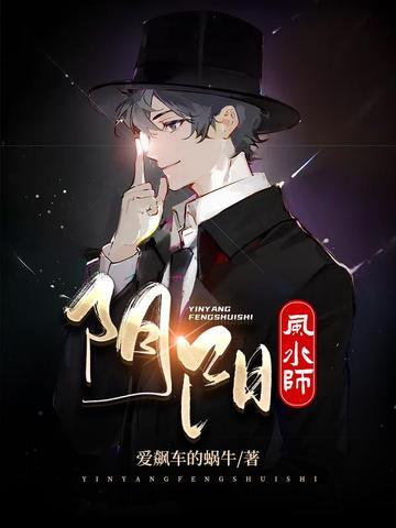 阴阳风水师短剧真人版