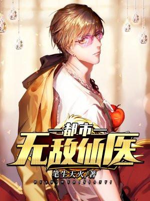 都市无敌仙医落叶飘