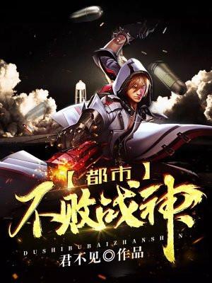 都市不败战神林北苏婉