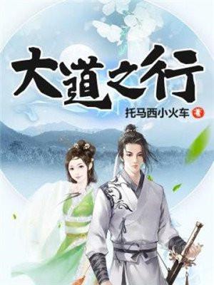 大道之行也原文及翻译