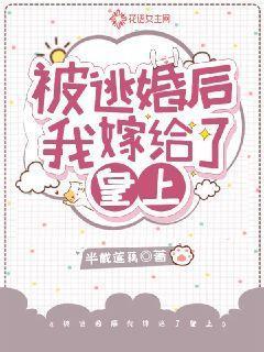 被逃婚后男主重生了全文