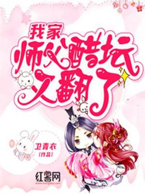 我家师父超凶哒!