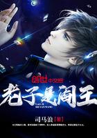 老子是阎王司马浪在什么软件上看