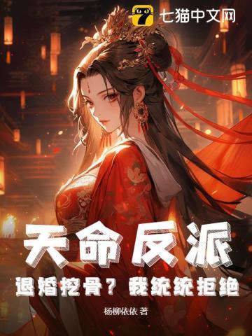 第1章 天命大反派