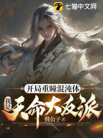 开局签到混沌重瞳