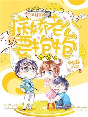 反派皆男神病娇老公要抱抱