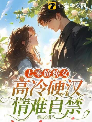 硬汉红温了有声书