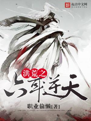 洪荒之六耳天尊