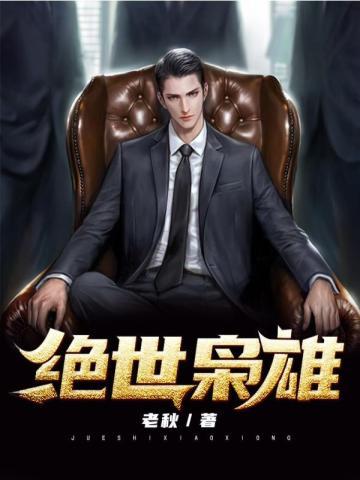 港片从卧底开始成为绝世枭雄