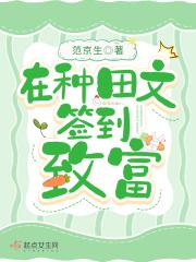 在种田文签到致富番外