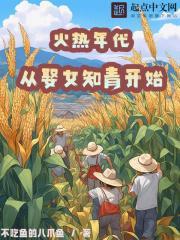火热年代从娶女知青姐妹花