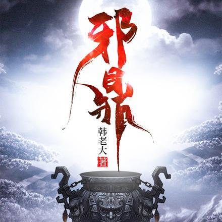 无耻之仙苏凡父母是谁