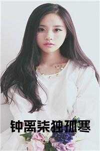 钟离主人公