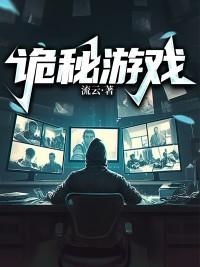 诡秘游戏排位赛 倔强的草履虫