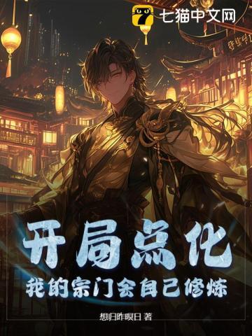 玄幻 我开局成为宗门办事员