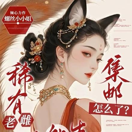 集邮怎么了全文阅读