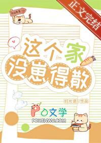 这个家没崽得散!目录共69章