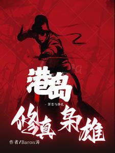 港岛枭雄从1950开始免费阅读