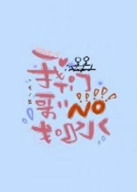 我们哥哥没划水by二蛋 百度