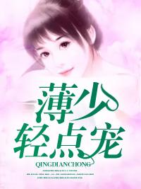 薄太太你马甲掉了免费漫画