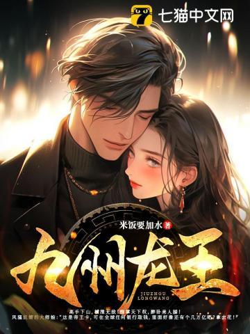 九州龙王秦九州
