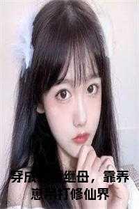 穿成的恶毒继姐