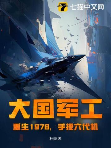 大国重工重生1978