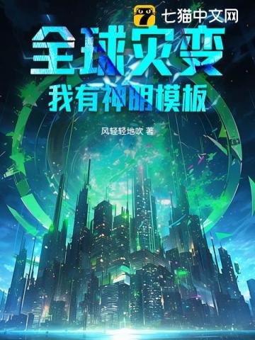 全球灾变我有地堡升级指南txt