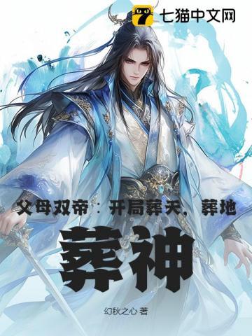 父母双亡上一句是什么