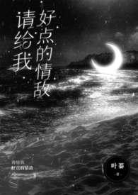 请给我好点的情敌漫画