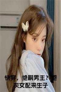 快穿之绝宠炮灰