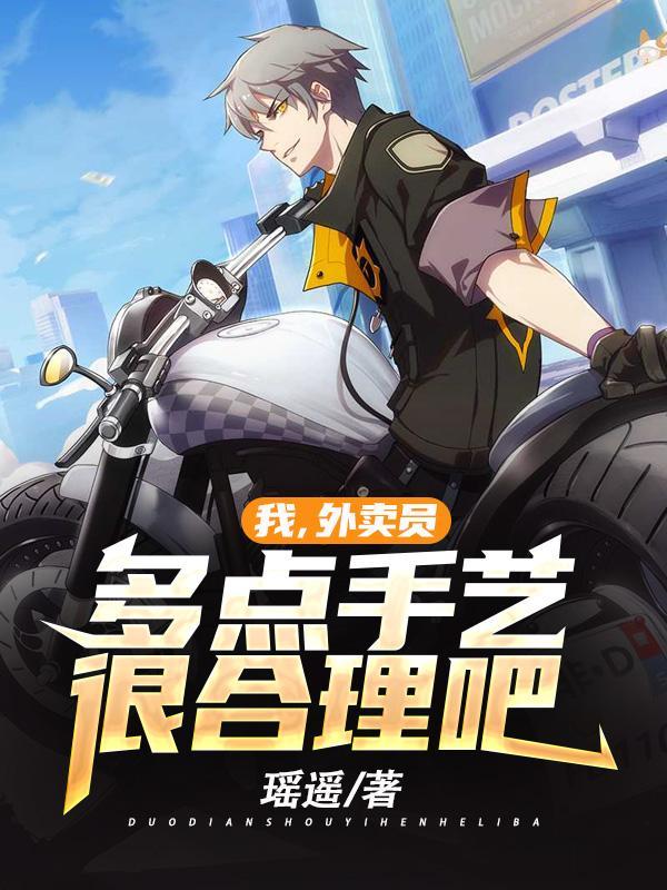 外卖小哥多才多艺