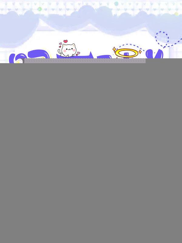 和死对头互换身体后谁攻