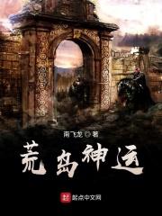 荒岛幸运免费阅读