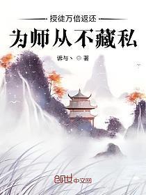 为师从不藏私阅读