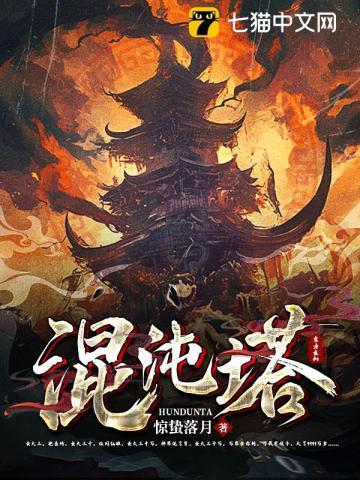 混沌塔陈柳铃最新章节更新