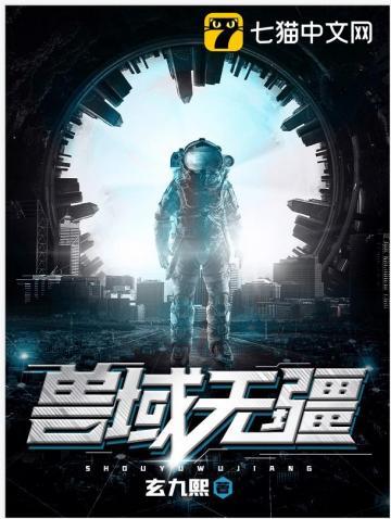 兽域无疆百度百科