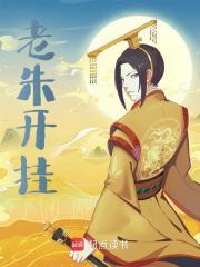 朱元璋朱标死了