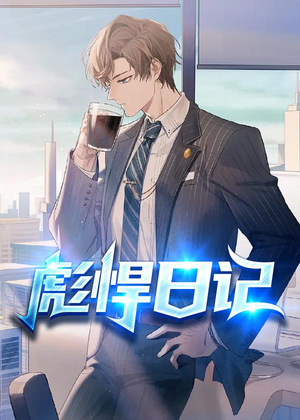 叶天生欧阳欣完整版