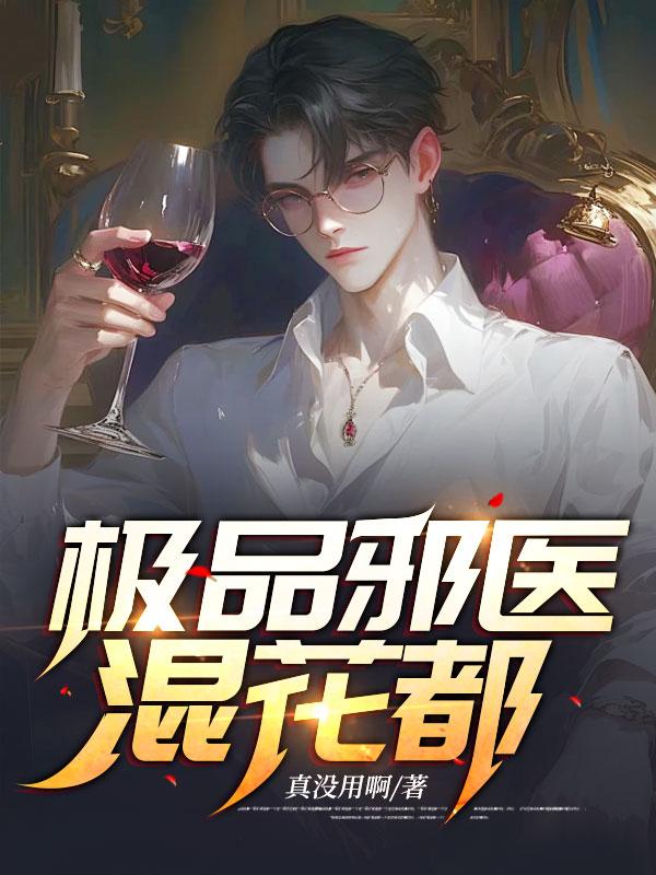 楚辰顾若雪免费阅读全文正版