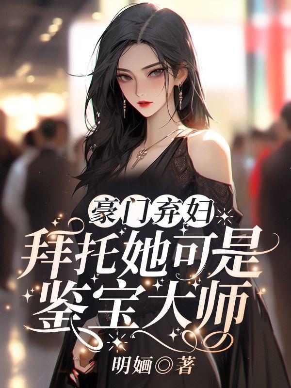 女主叫苏青男主叫顾少